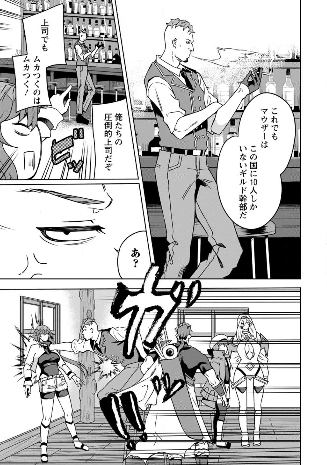 追放おっさん冒険者（37）…実はパーティメンバーにヤバいほど慕われていた 第7.1話 - 7