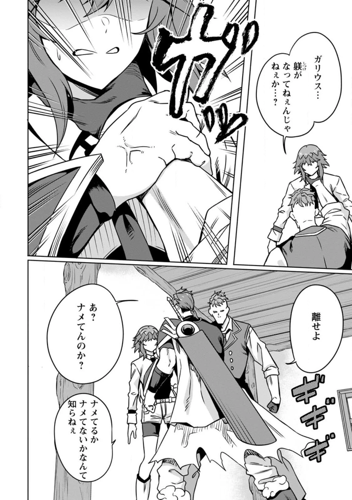 追放おっさん冒険者（37）…実はパーティメンバーにヤバいほど慕われていた 第7.1話 - 8