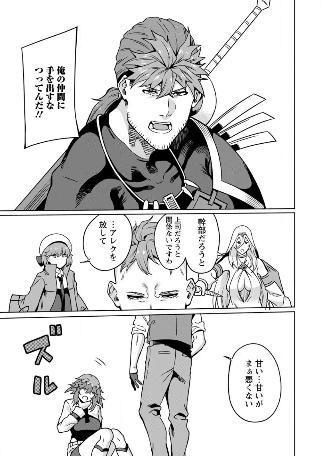 追放おっさん冒険者（37）…実はパーティメンバーにヤバいほど慕われていた 第7.1話 - 9