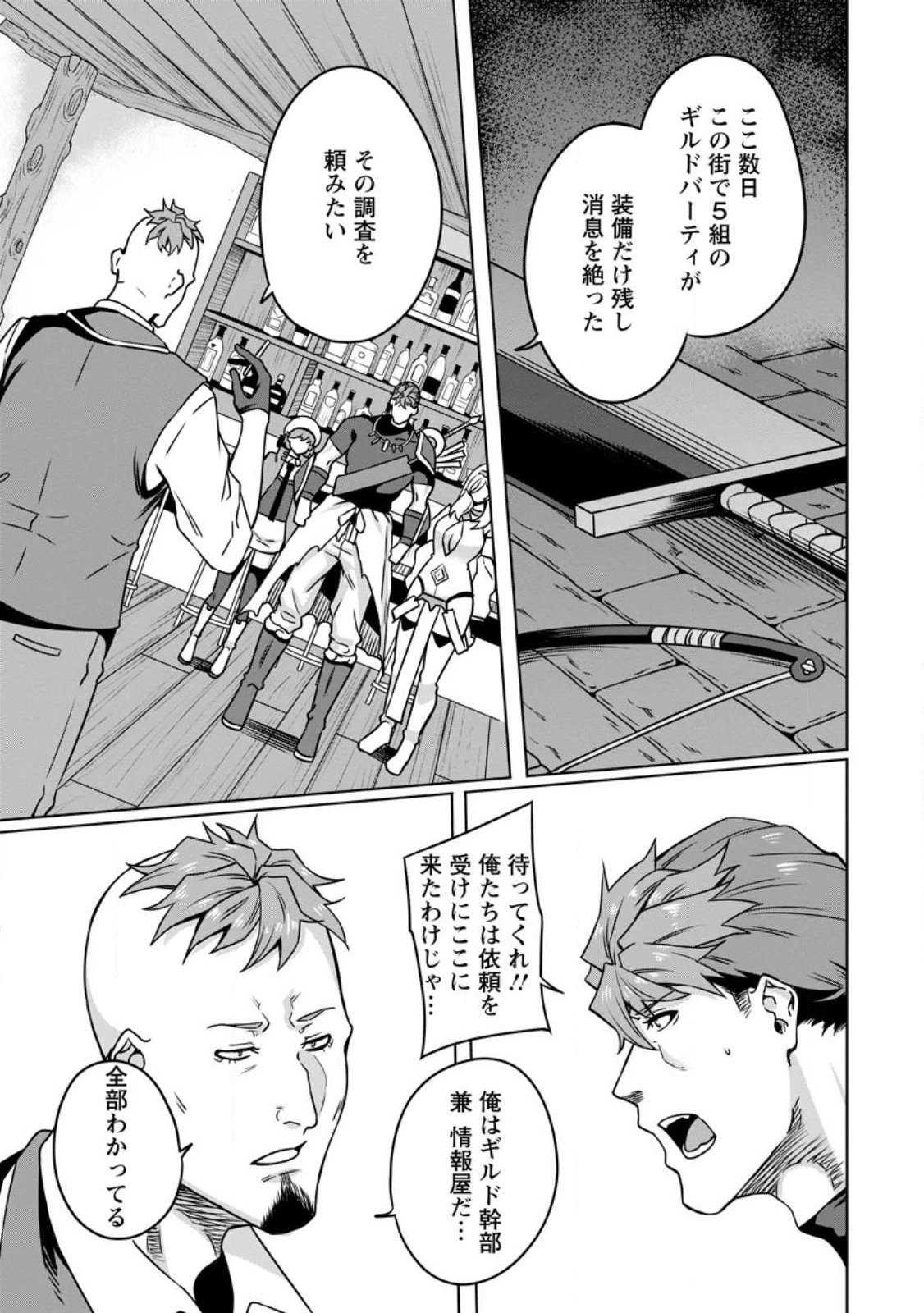 追放おっさん冒険者（37）…実はパーティメンバーにヤバいほど慕われていた 第7.2話 - 1