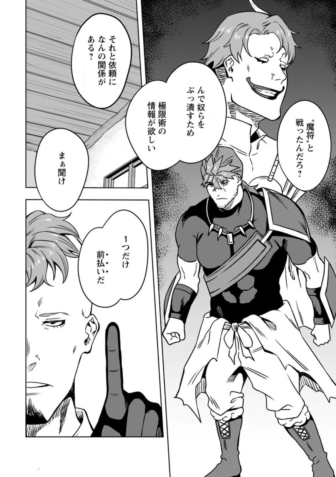 追放おっさん冒険者（37）…実はパーティメンバーにヤバいほど慕われていた 第7.2話 - 2