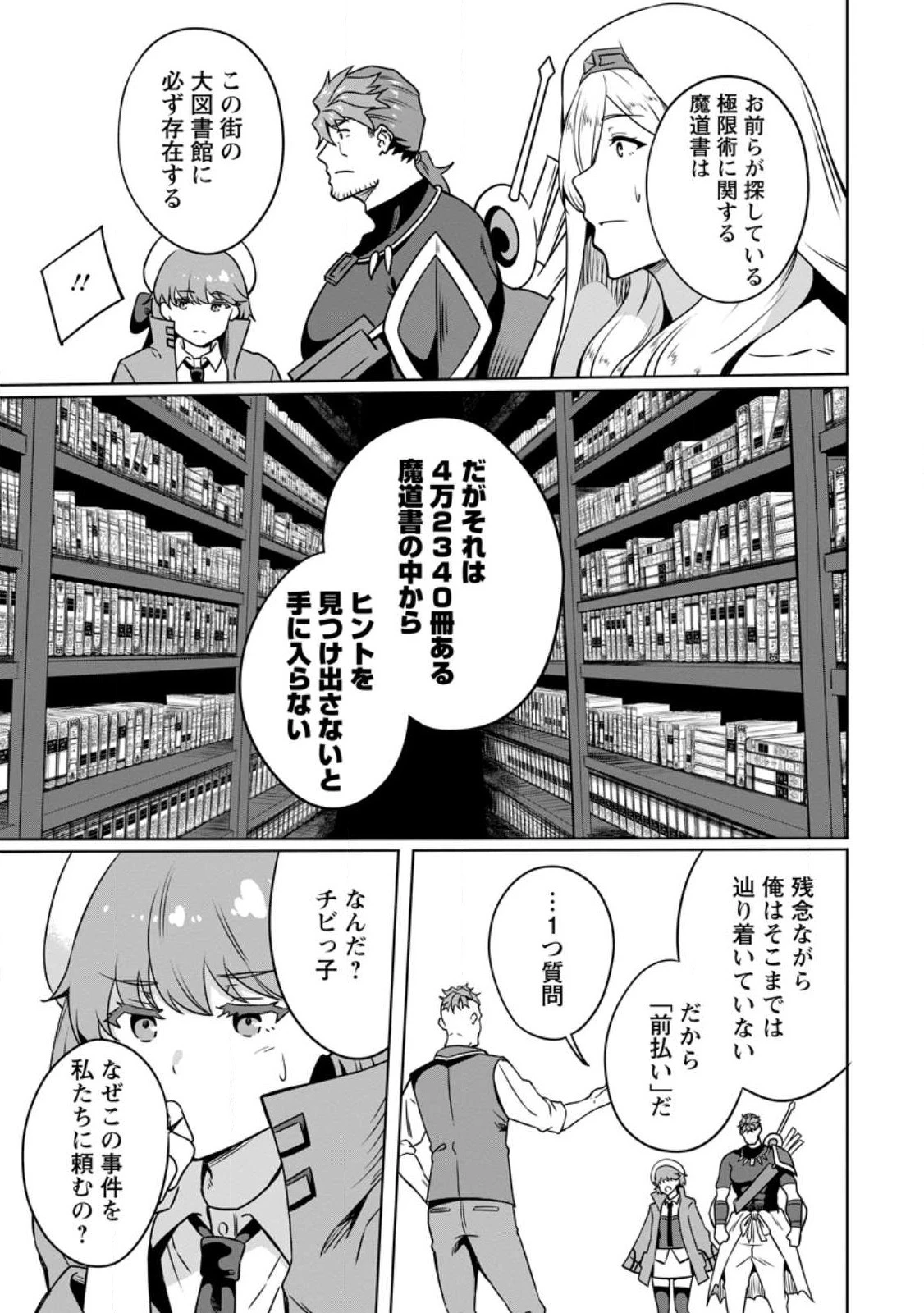 追放おっさん冒険者（37）…実はパーティメンバーにヤバいほど慕われていた 第7.2話 - 3