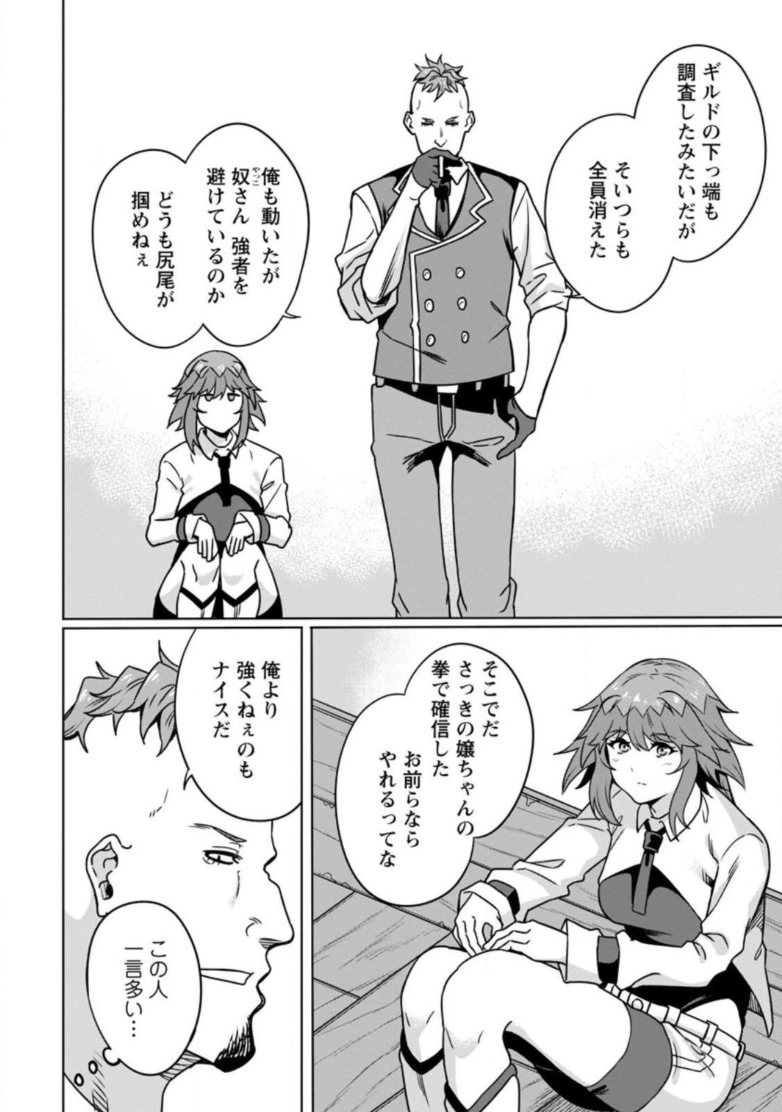 追放おっさん冒険者（37）…実はパーティメンバーにヤバいほど慕われていた 第7.2話 - 4