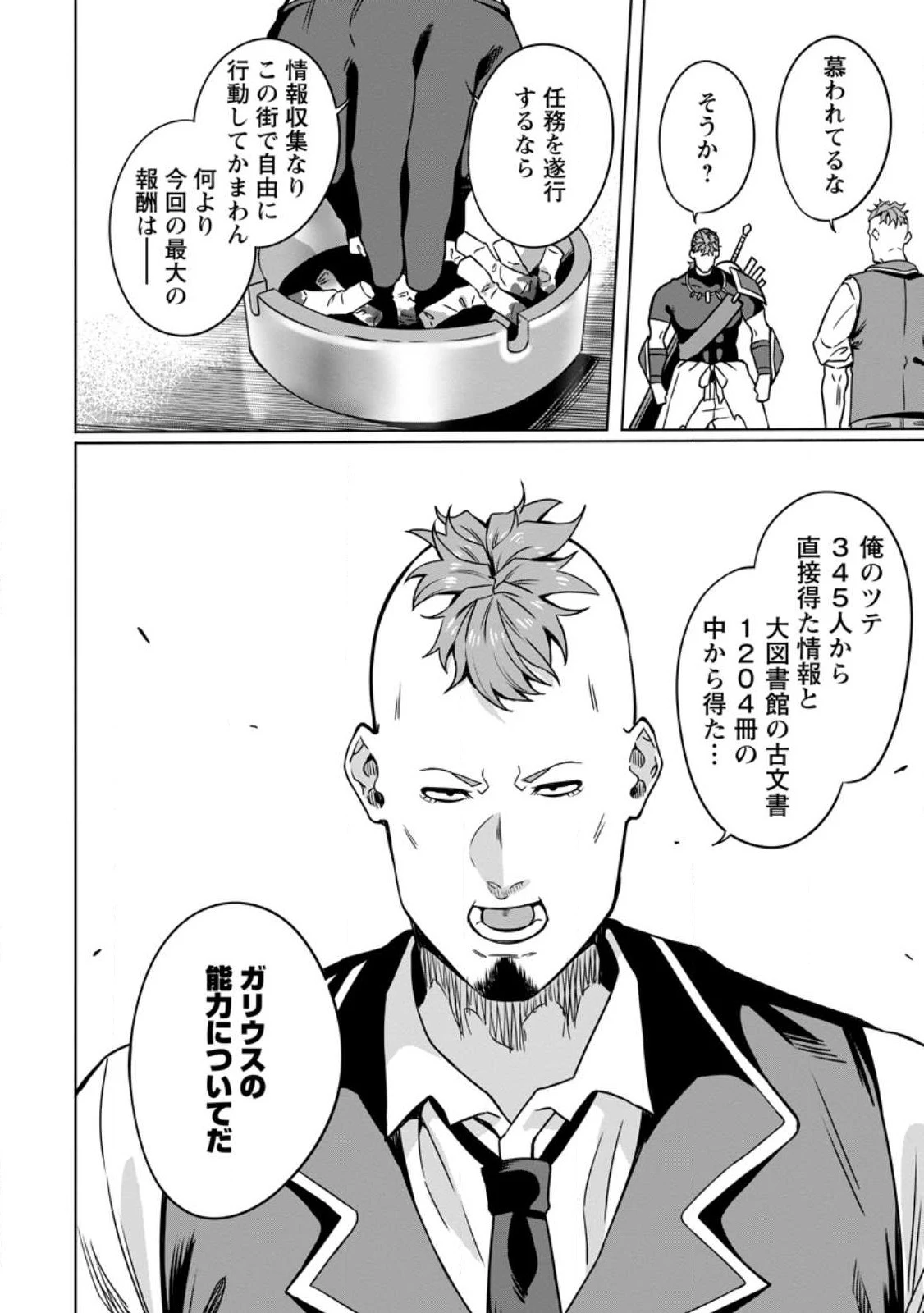 追放おっさん冒険者（37）…実はパーティメンバーにヤバいほど慕われていた 第7.2話 - 6