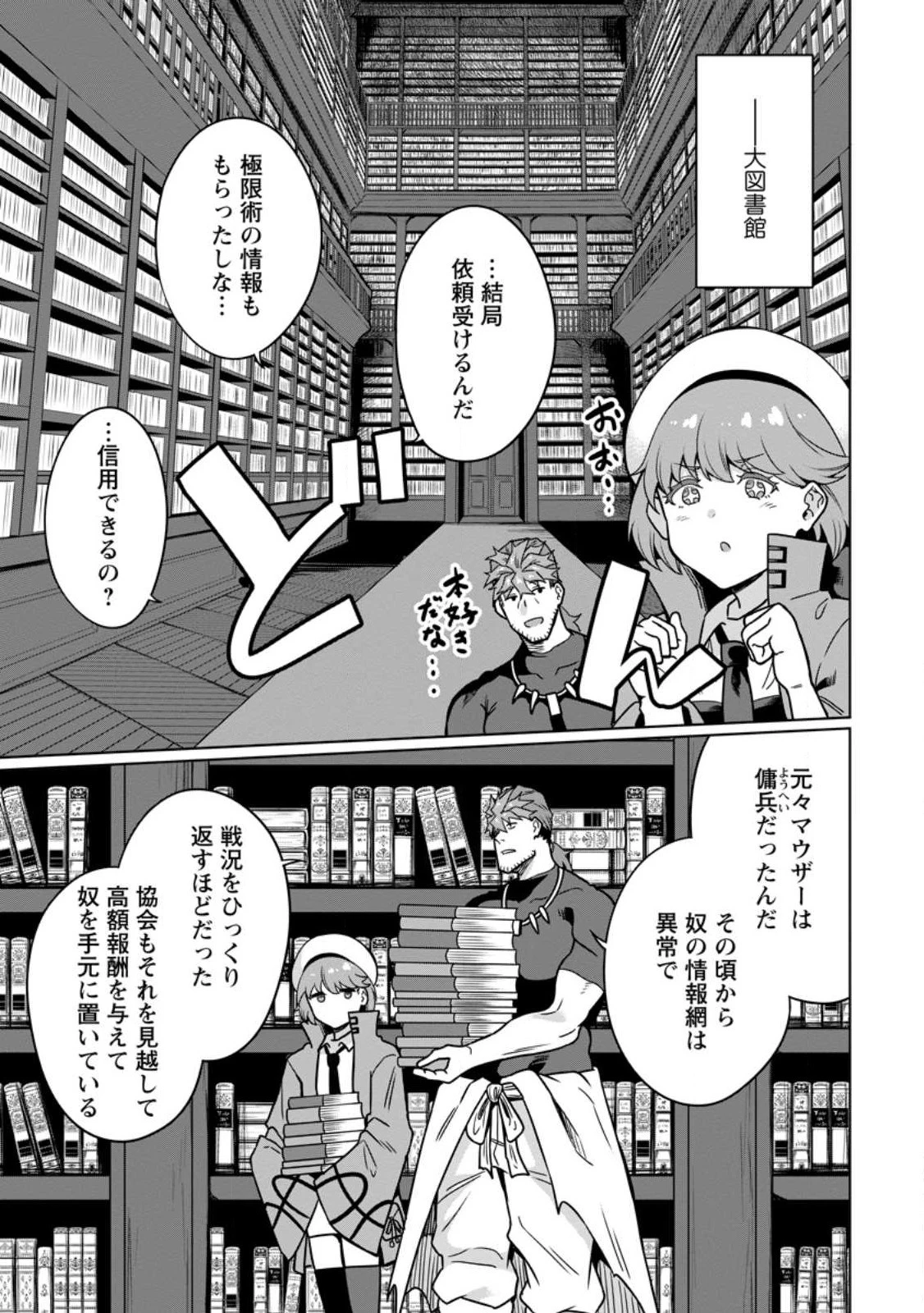 追放おっさん冒険者（37）…実はパーティメンバーにヤバいほど慕われていた 第7.2話 - 7
