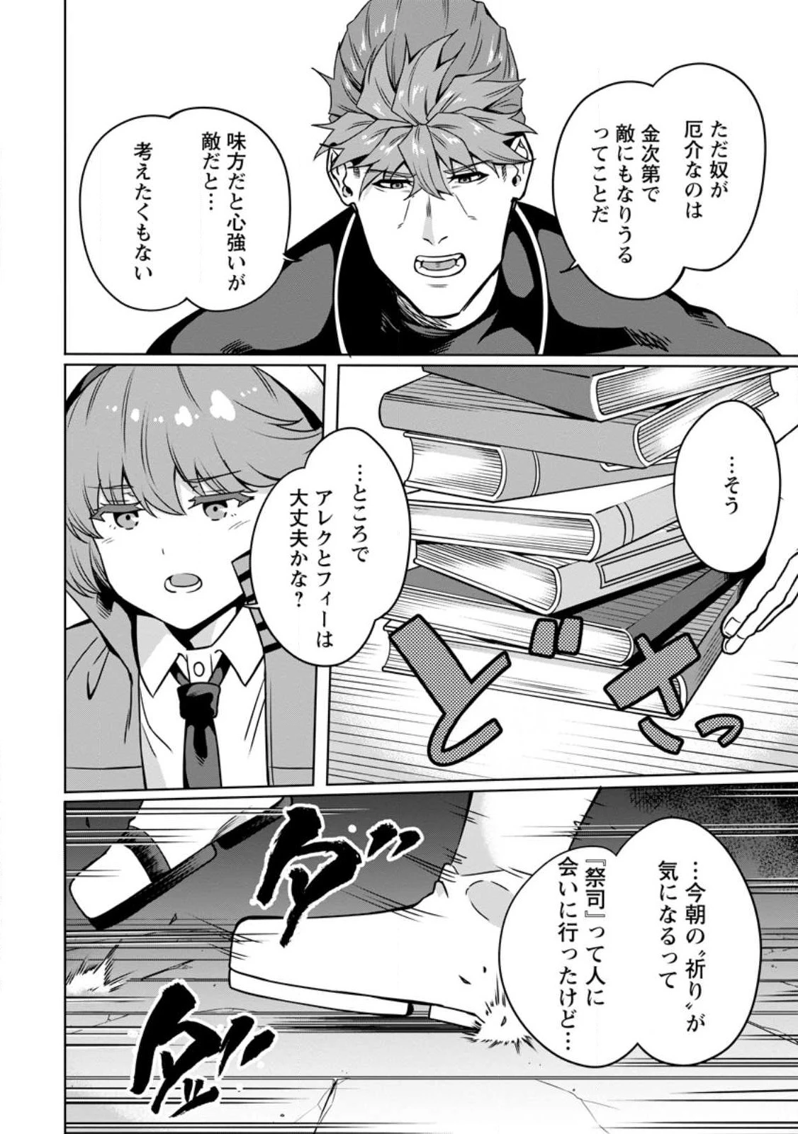 追放おっさん冒険者（37）…実はパーティメンバーにヤバいほど慕われていた 第7.2話 - 8
