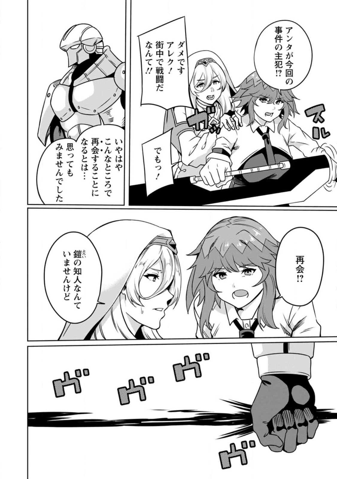 追放おっさん冒険者（37）…実はパーティメンバーにヤバいほど慕われていた 第7.2話 - 10