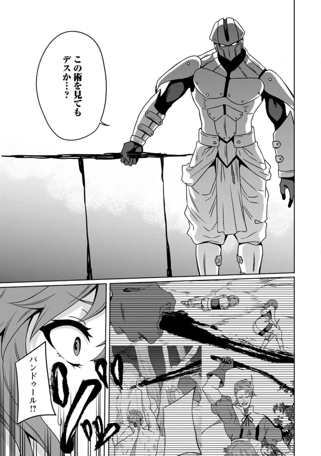 追放おっさん冒険者（37）…実はパーティメンバーにヤバいほど慕われていた 第7.3話 - 1