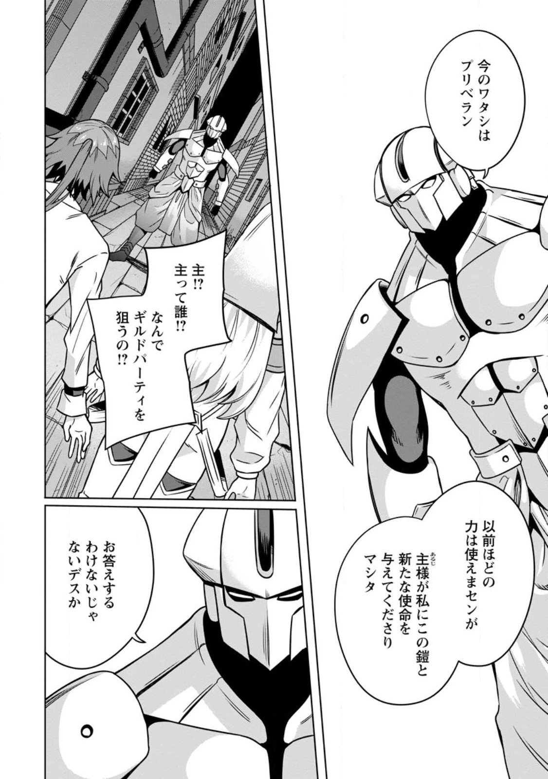 追放おっさん冒険者（37）…実はパーティメンバーにヤバいほど慕われていた 第7.3話 - 2