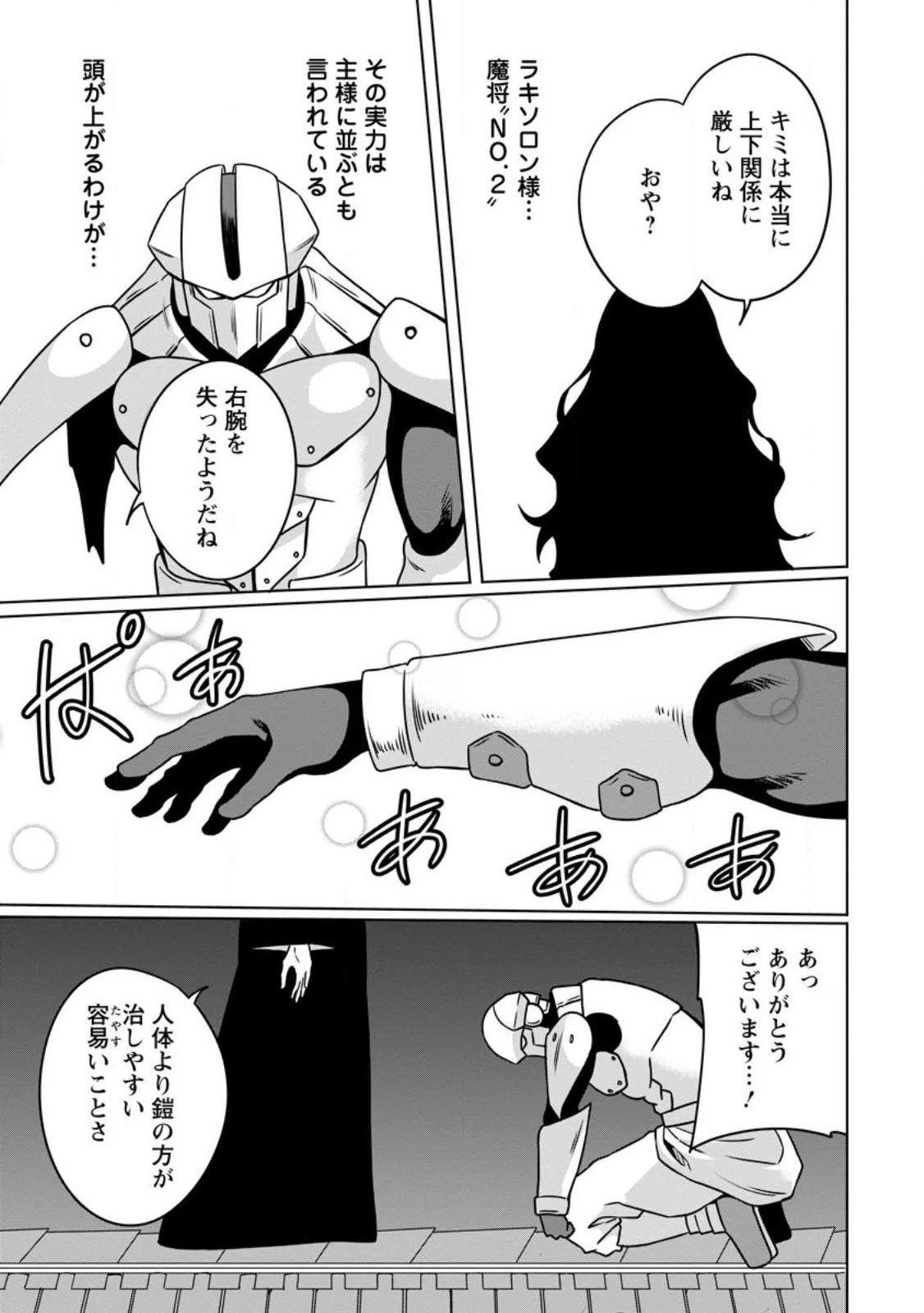 追放おっさん冒険者（37）…実はパーティメンバーにヤバいほど慕われていた 第7.3話 - 9