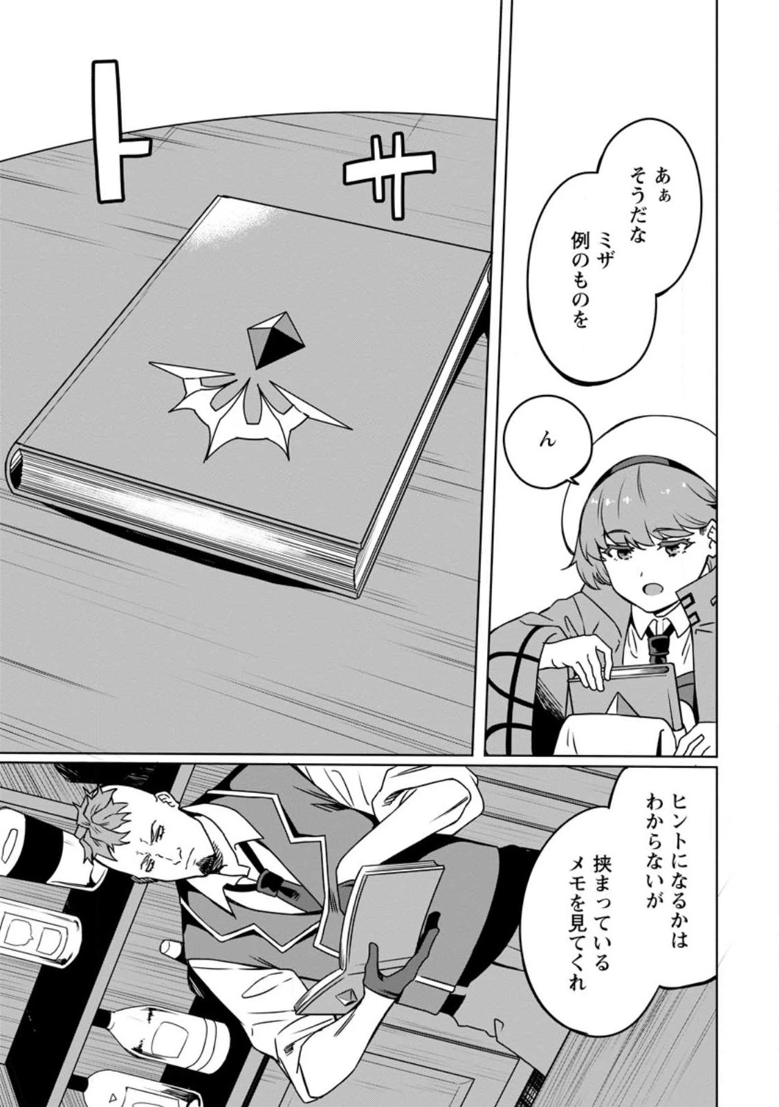 追放おっさん冒険者（37）…実はパーティメンバーにヤバいほど慕われていた 第8.1話 - 3