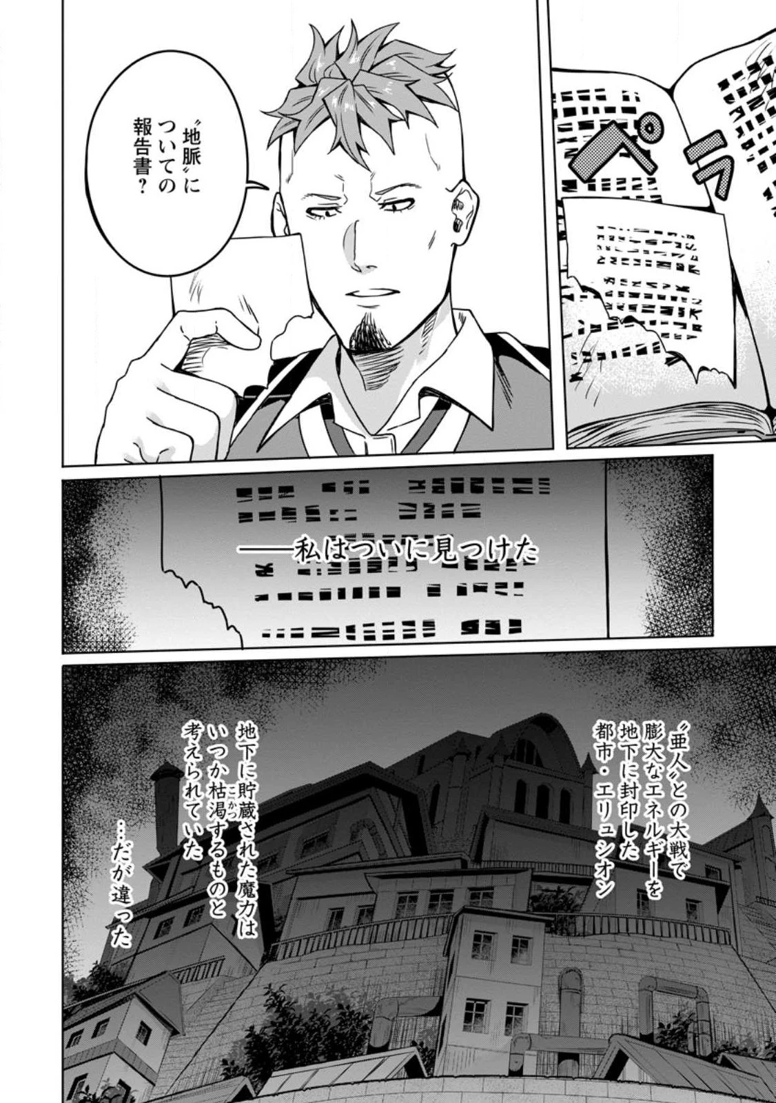 追放おっさん冒険者（37）…実はパーティメンバーにヤバいほど慕われていた 第8.1話 - 4