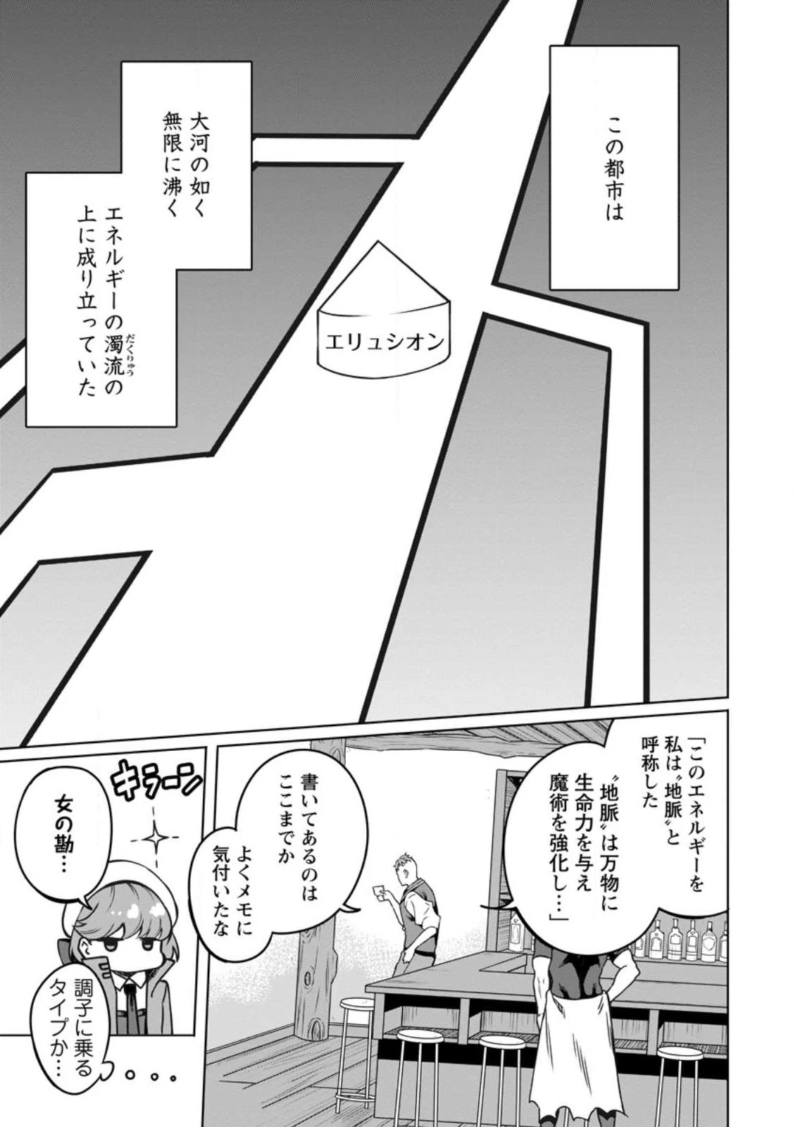 追放おっさん冒険者（37）…実はパーティメンバーにヤバいほど慕われていた 第8.1話 - 5
