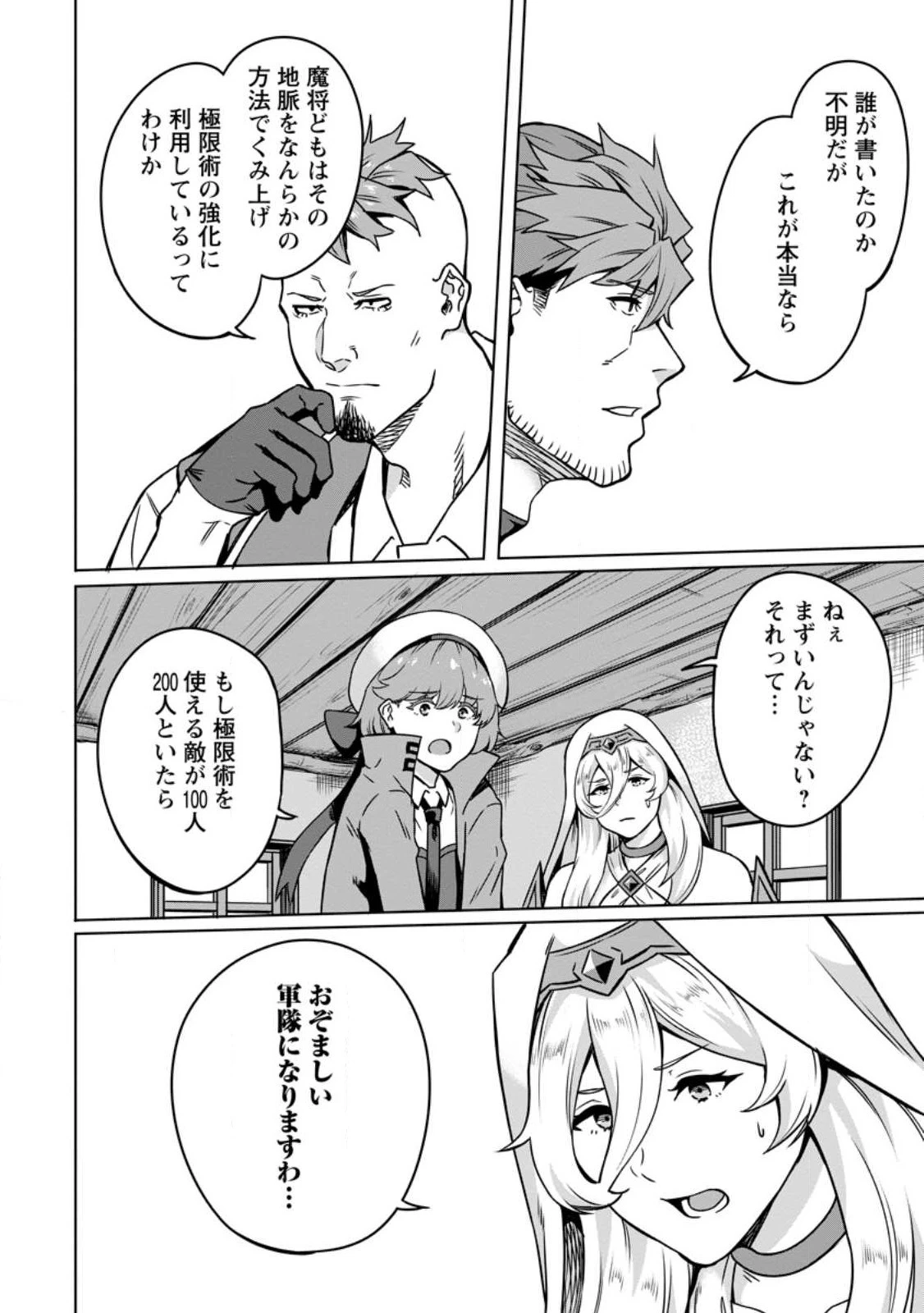 追放おっさん冒険者（37）…実はパーティメンバーにヤバいほど慕われていた 第8.1話 - 6