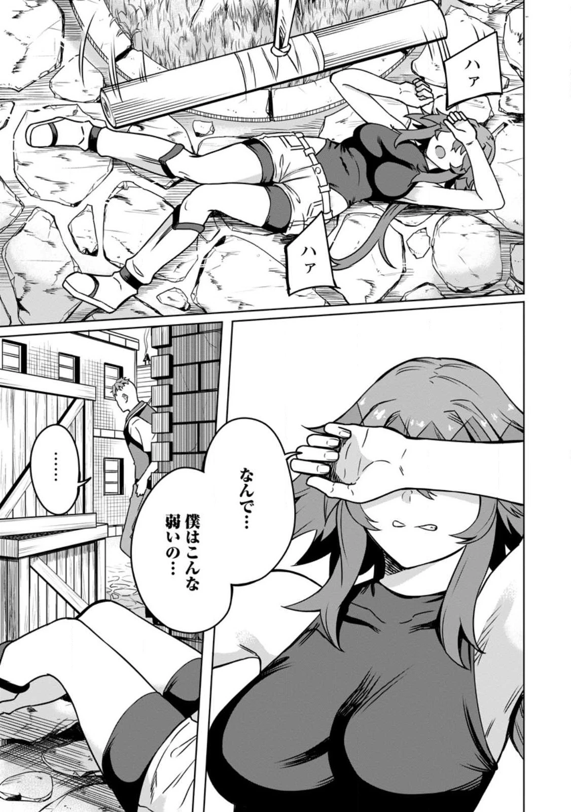 追放おっさん冒険者（37）…実はパーティメンバーにヤバいほど慕われていた 第8.2話 - 3