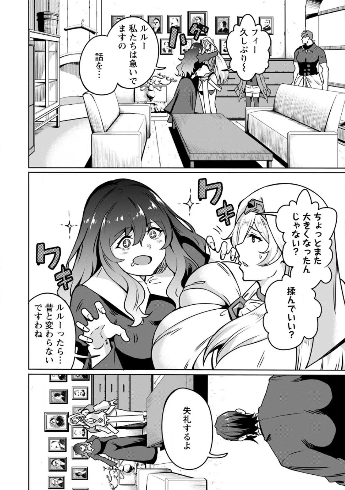 追放おっさん冒険者（37）…実はパーティメンバーにヤバいほど慕われていた 第8.2話 - 4