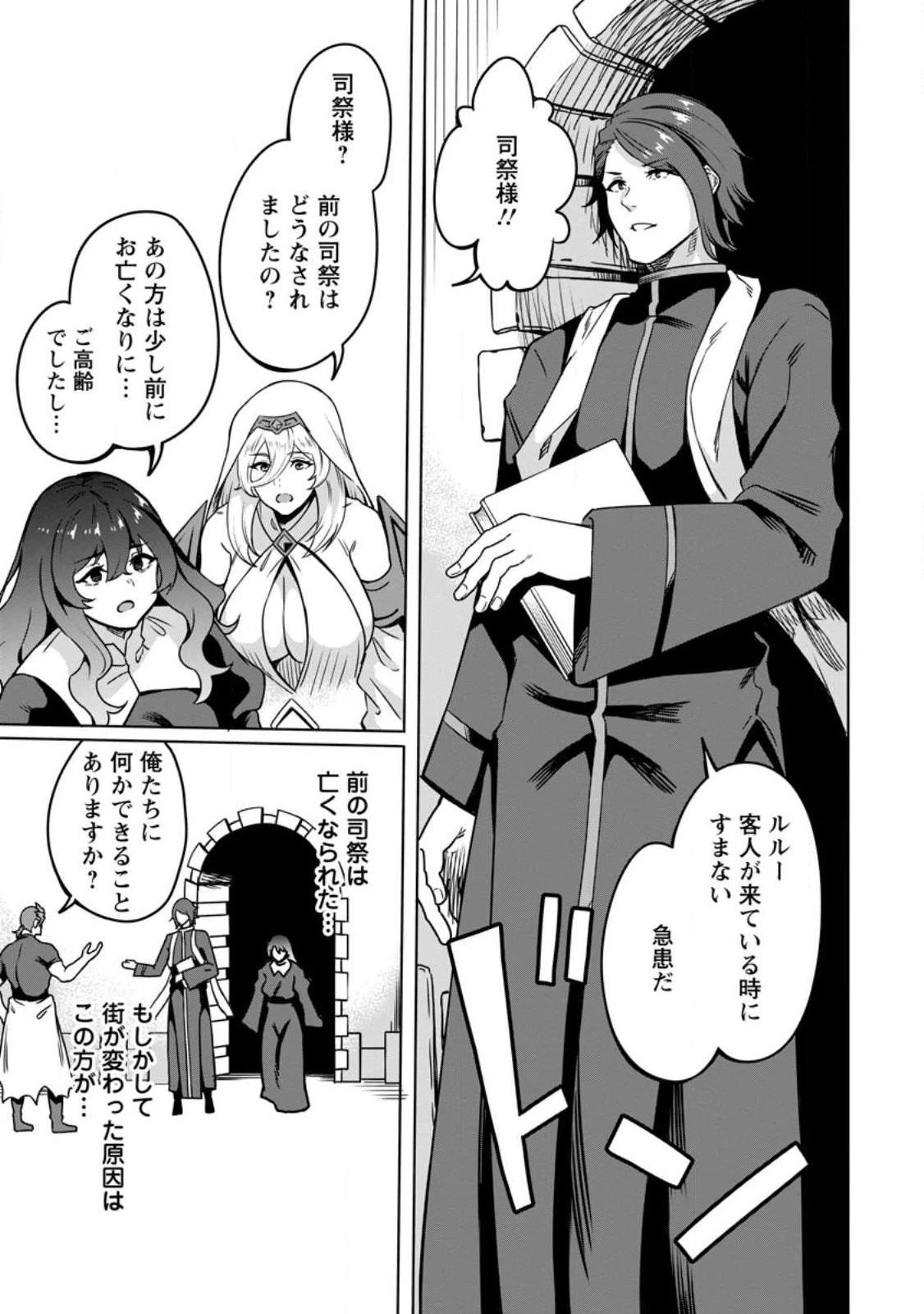 追放おっさん冒険者（37）…実はパーティメンバーにヤバいほど慕われていた 第8.2話 - 5
