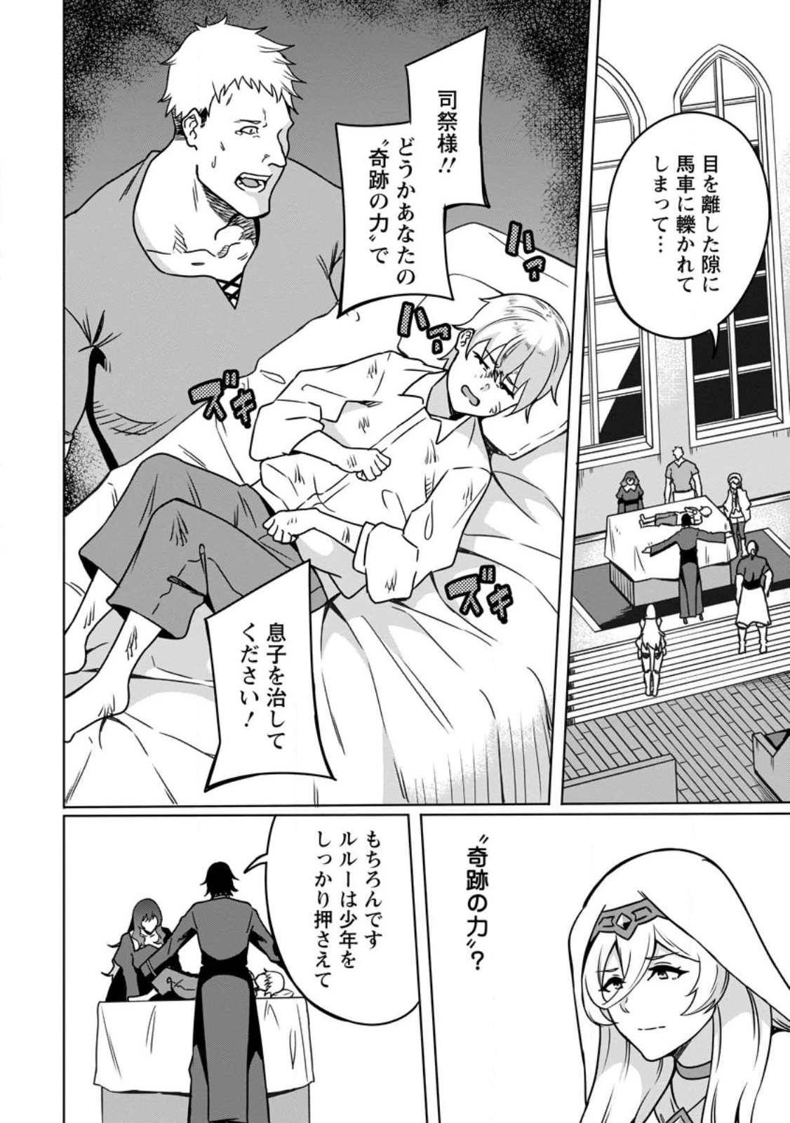 追放おっさん冒険者（37）…実はパーティメンバーにヤバいほど慕われていた 第8.2話 - 6