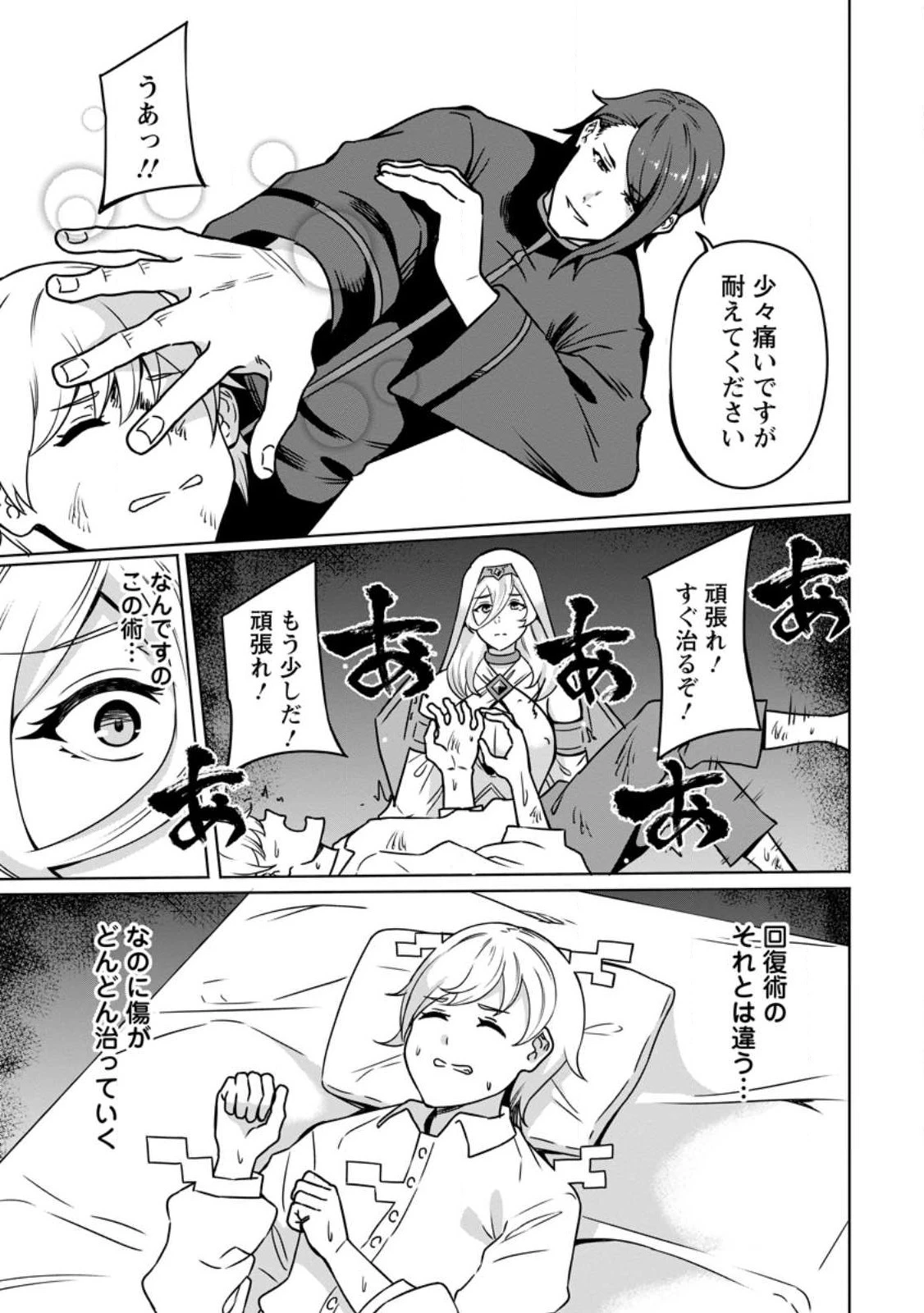 追放おっさん冒険者（37）…実はパーティメンバーにヤバいほど慕われていた 第8.2話 - 7