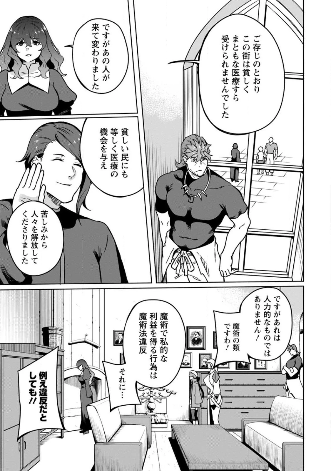 追放おっさん冒険者（37）…実はパーティメンバーにヤバいほど慕われていた 第8.2話 - 9