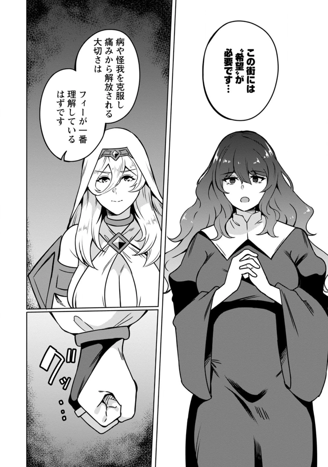 追放おっさん冒険者（37）…実はパーティメンバーにヤバいほど慕われていた 第8.3話 - 1