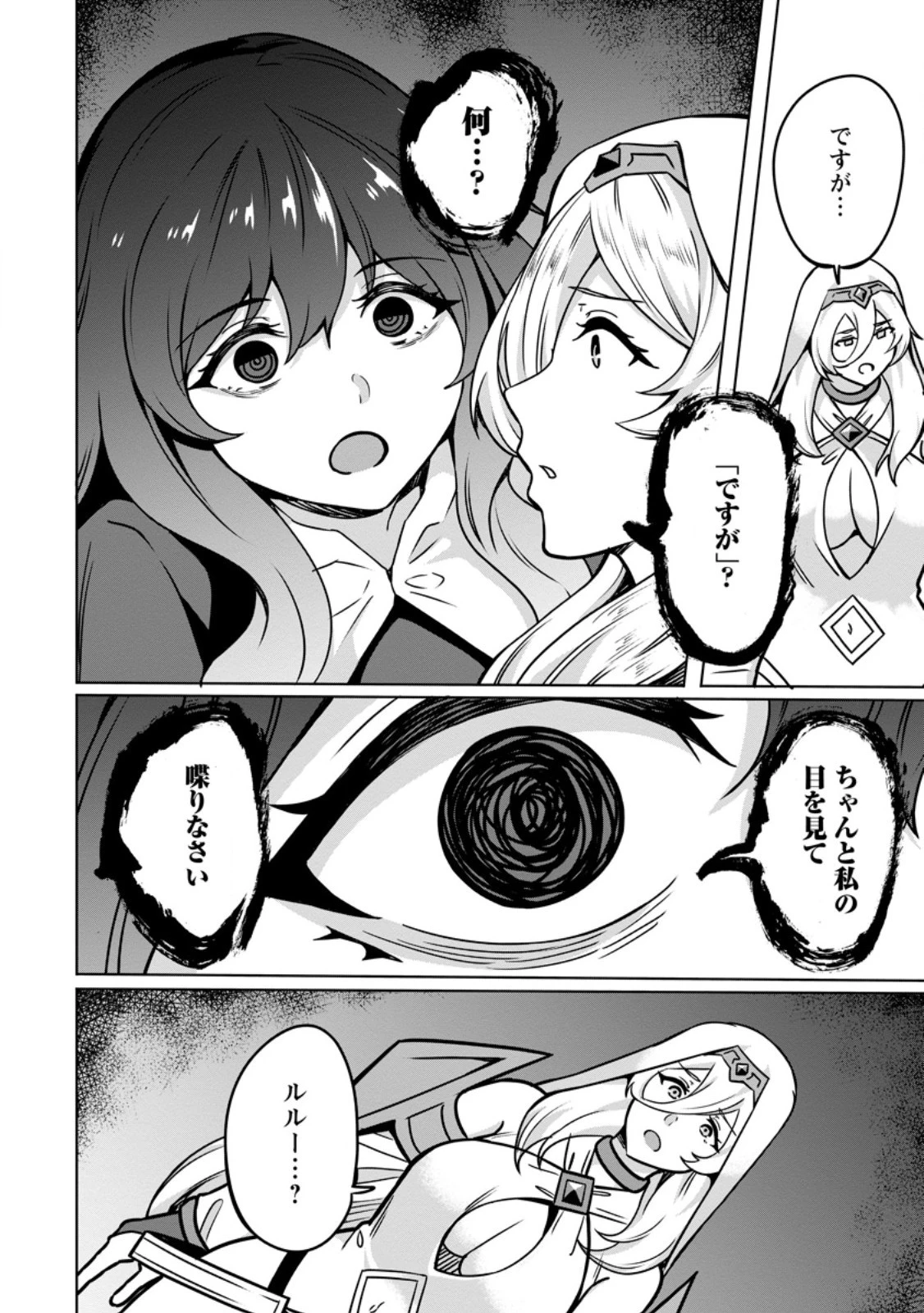 追放おっさん冒険者（37）…実はパーティメンバーにヤバいほど慕われていた 第8.3話 - 3