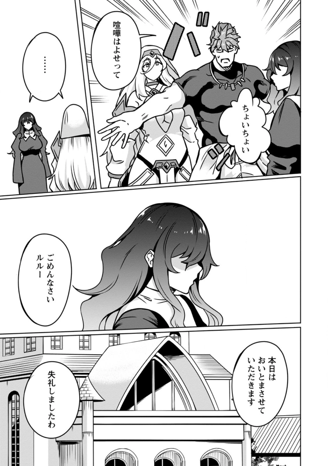追放おっさん冒険者（37）…実はパーティメンバーにヤバいほど慕われていた 第8.3話 - 4