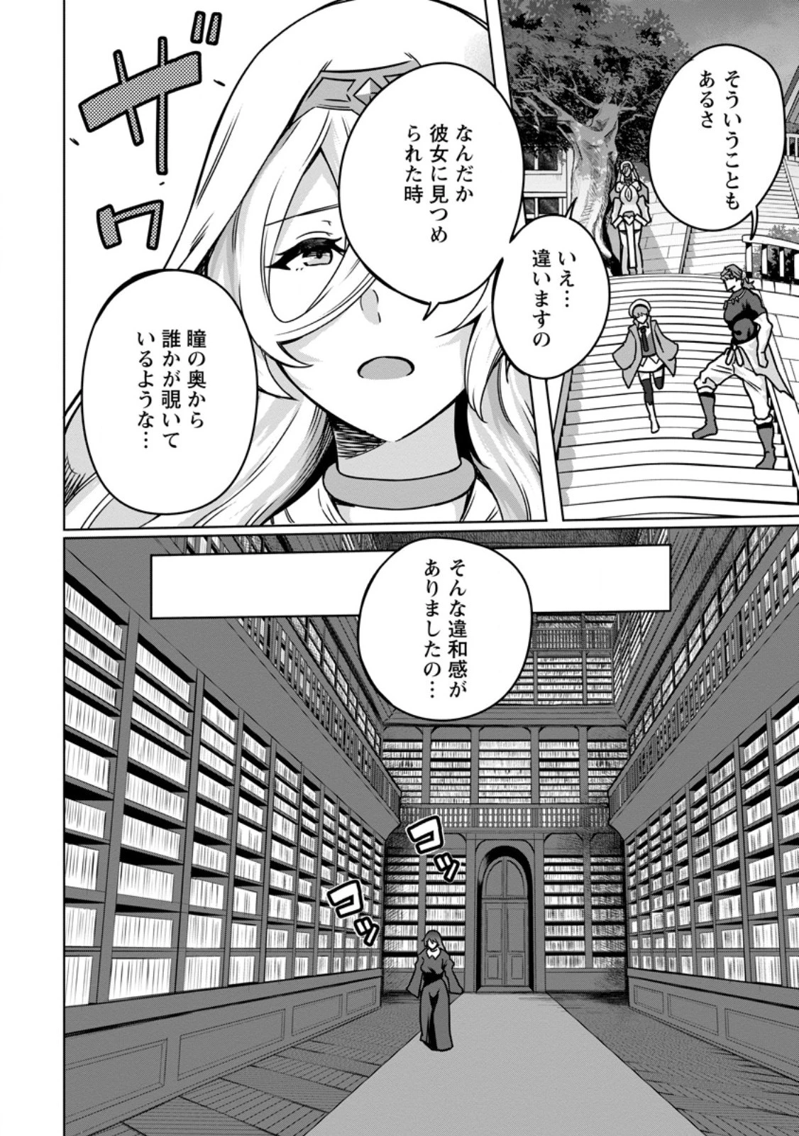 追放おっさん冒険者（37）…実はパーティメンバーにヤバいほど慕われていた 第8.3話 - 5
