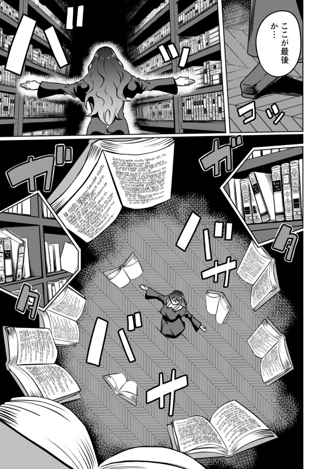 追放おっさん冒険者（37）…実はパーティメンバーにヤバいほど慕われていた 第8.3話 - 6
