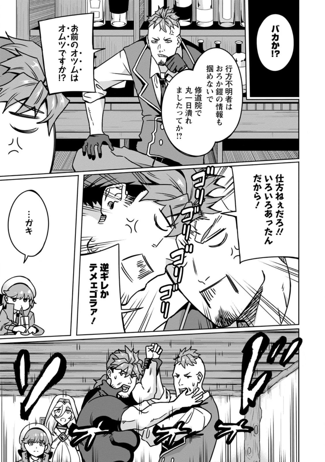 追放おっさん冒険者（37）…実はパーティメンバーにヤバいほど慕われていた 第9.1話 - 3