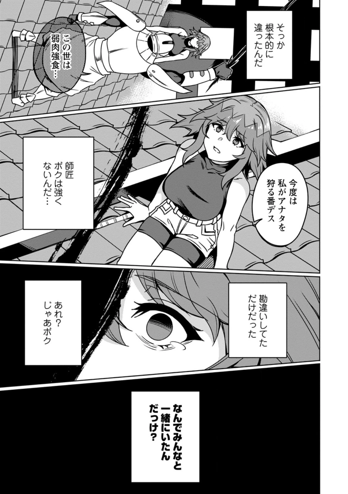 追放おっさん冒険者（37）…実はパーティメンバーにヤバいほど慕われていた 第9.1話 - 11