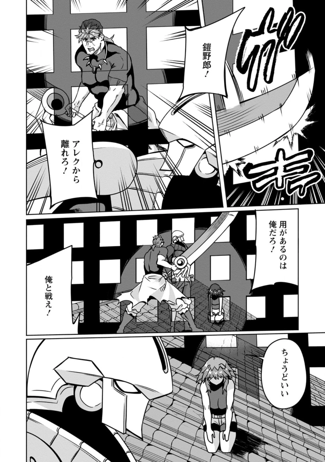 追放おっさん冒険者（37）…実はパーティメンバーにヤバいほど慕われていた 第9.2話 - 1