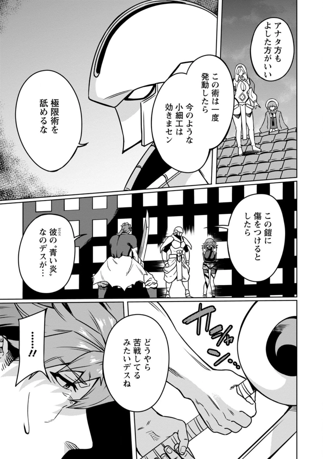 追放おっさん冒険者（37）…実はパーティメンバーにヤバいほど慕われていた 第9.2話 - 4