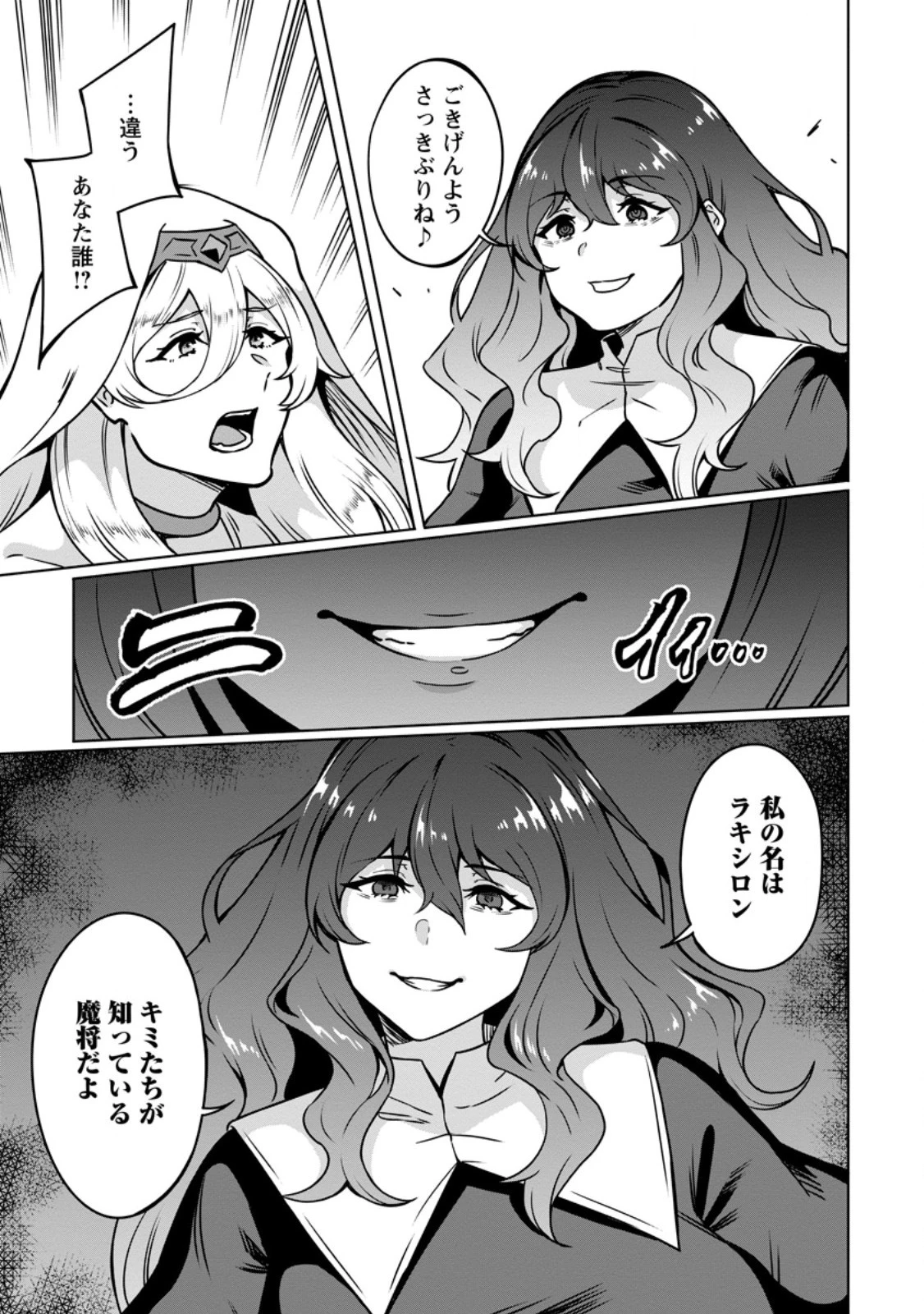 追放おっさん冒険者（37）…実はパーティメンバーにヤバいほど慕われていた 第9.2話 - 10