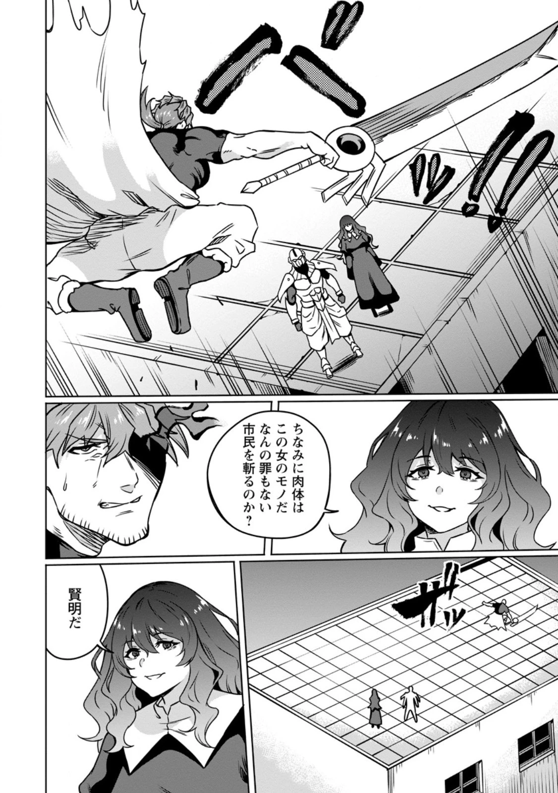 追放おっさん冒険者（37）…実はパーティメンバーにヤバいほど慕われていた 第9.2話 - 11