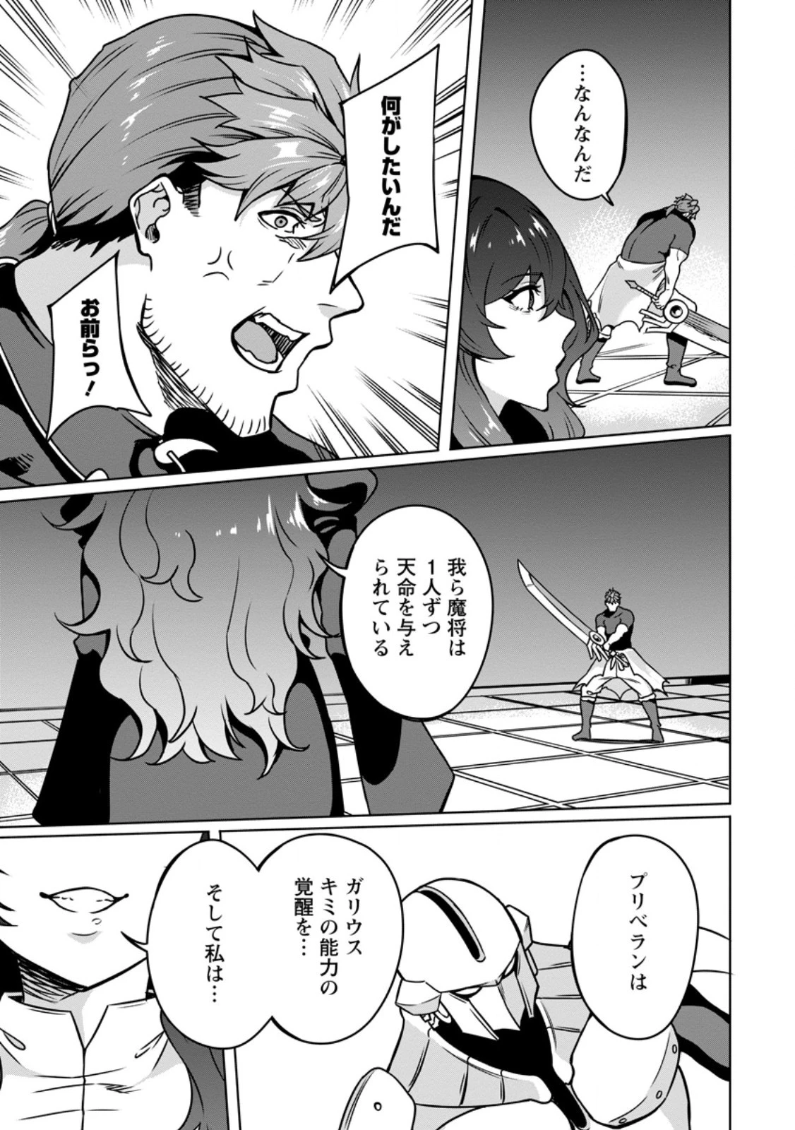 追放おっさん冒険者（37）…実はパーティメンバーにヤバいほど慕われていた 第9.3話 - 1