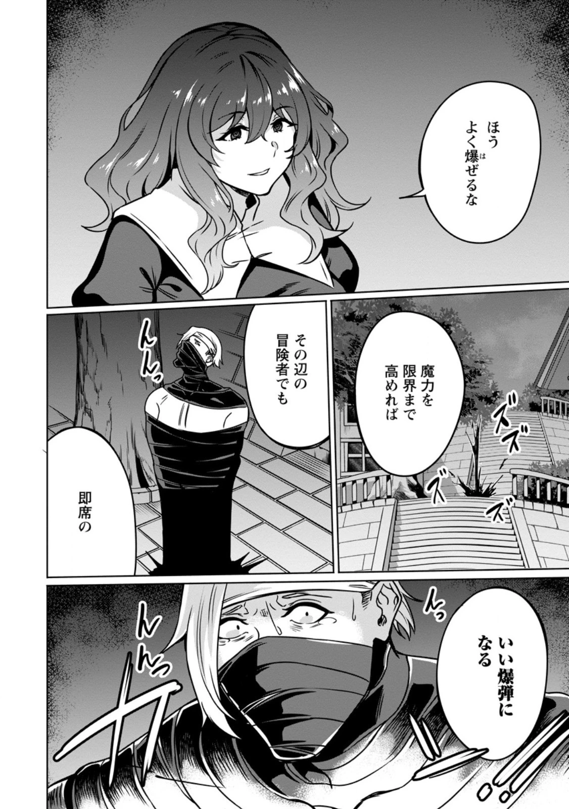 追放おっさん冒険者（37）…実はパーティメンバーにヤバいほど慕われていた 第9.3話 - 4