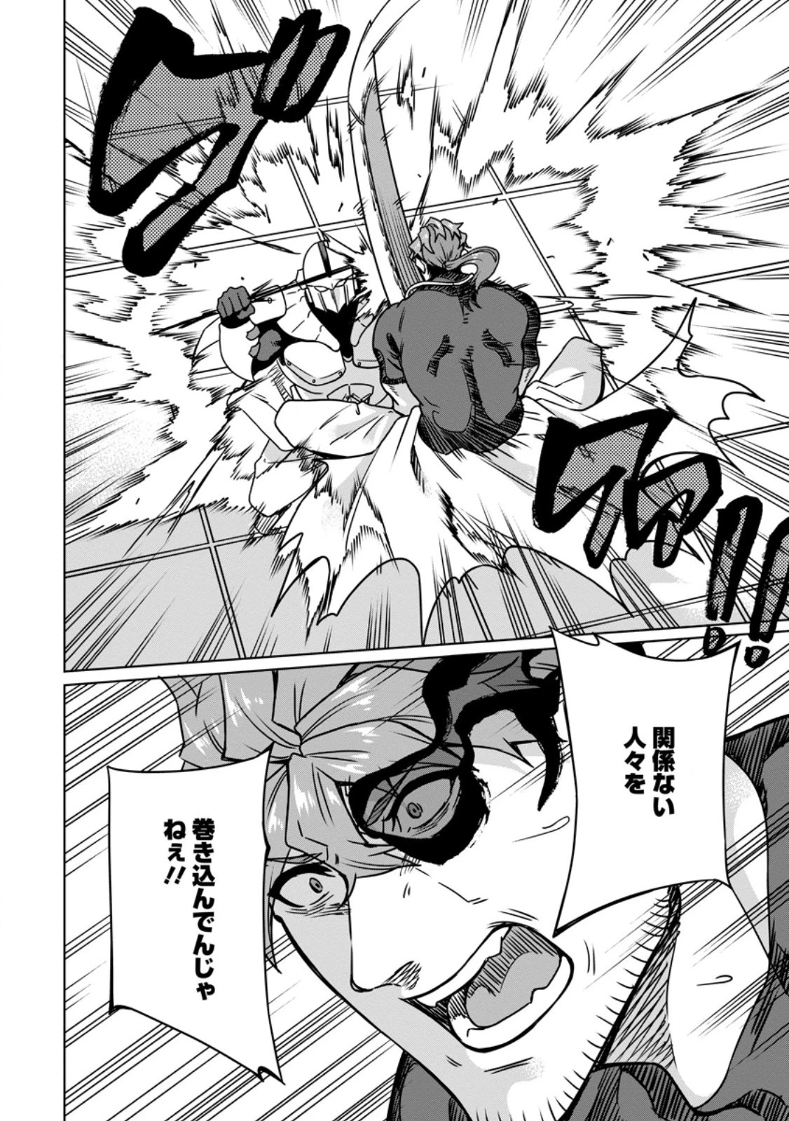追放おっさん冒険者（37）…実はパーティメンバーにヤバいほど慕われていた 第9.3話 - 6