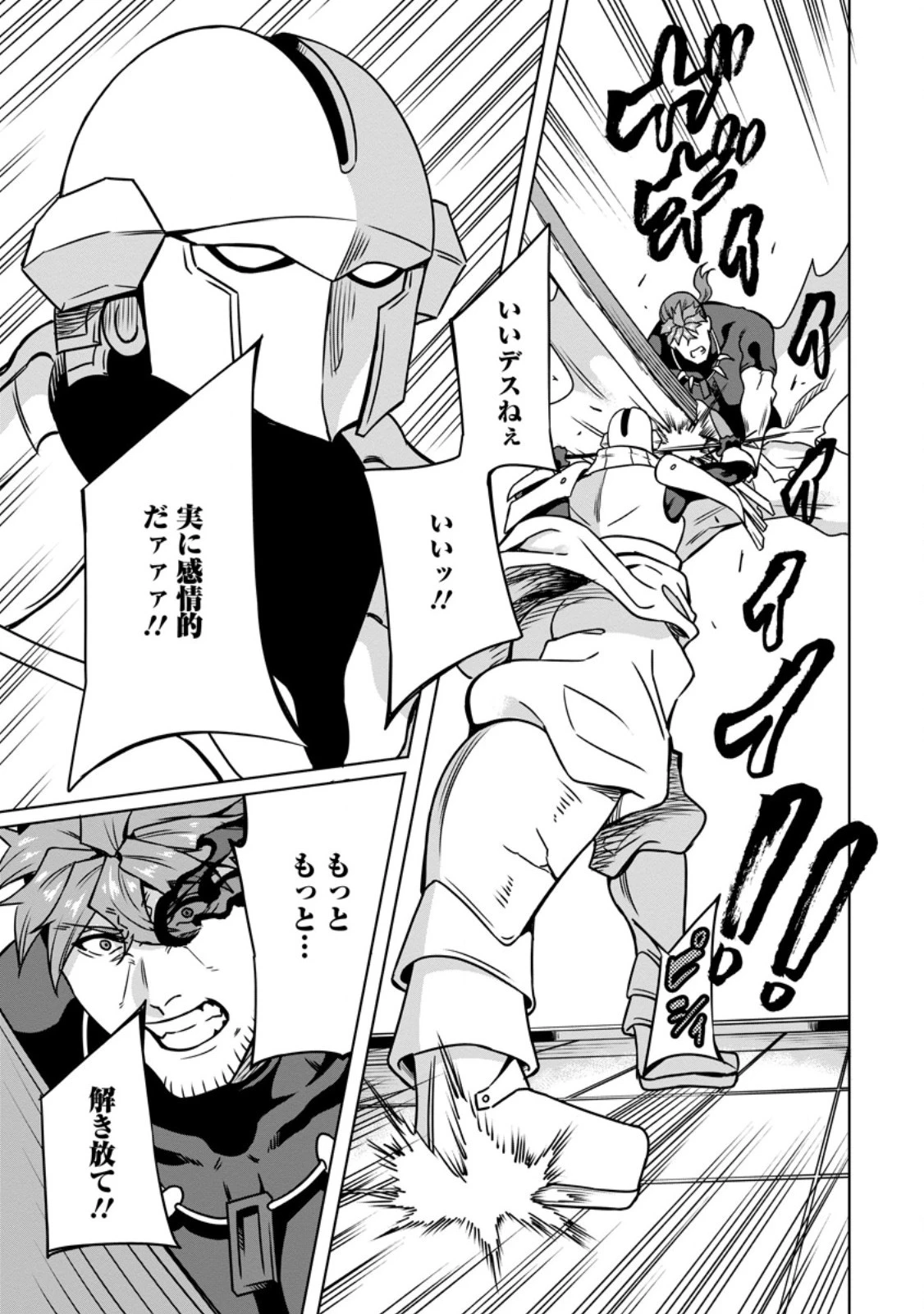 追放おっさん冒険者（37）…実はパーティメンバーにヤバいほど慕われていた 第9.3話 - 7