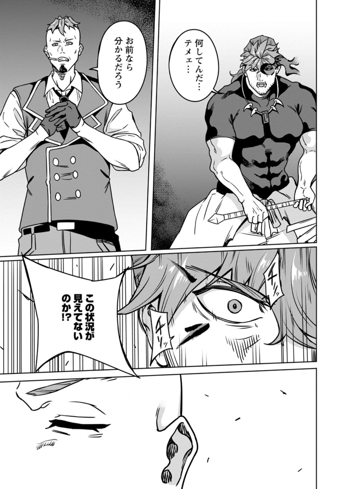 追放おっさん冒険者（37）…実はパーティメンバーにヤバいほど慕われていた 第9.3話 - 9