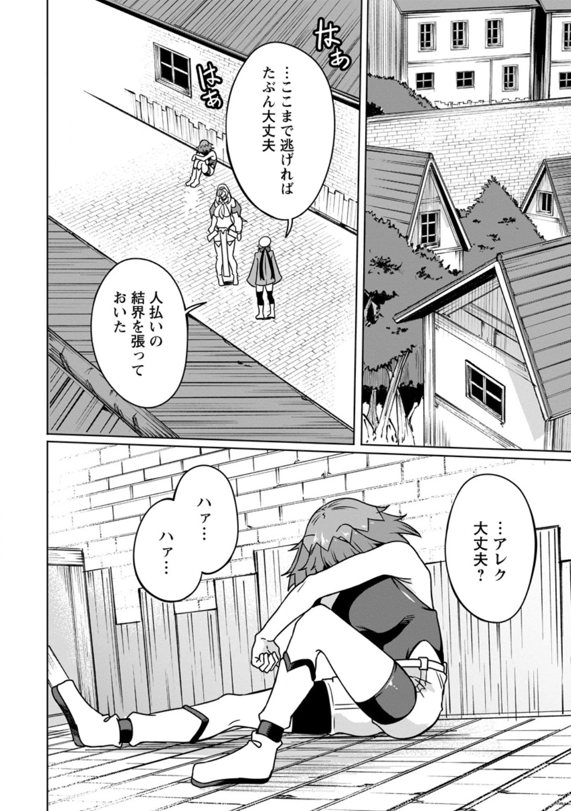追放おっさん冒険者（37）…実はパーティメンバーにヤバいほど慕われていた 第10.1話 - 4