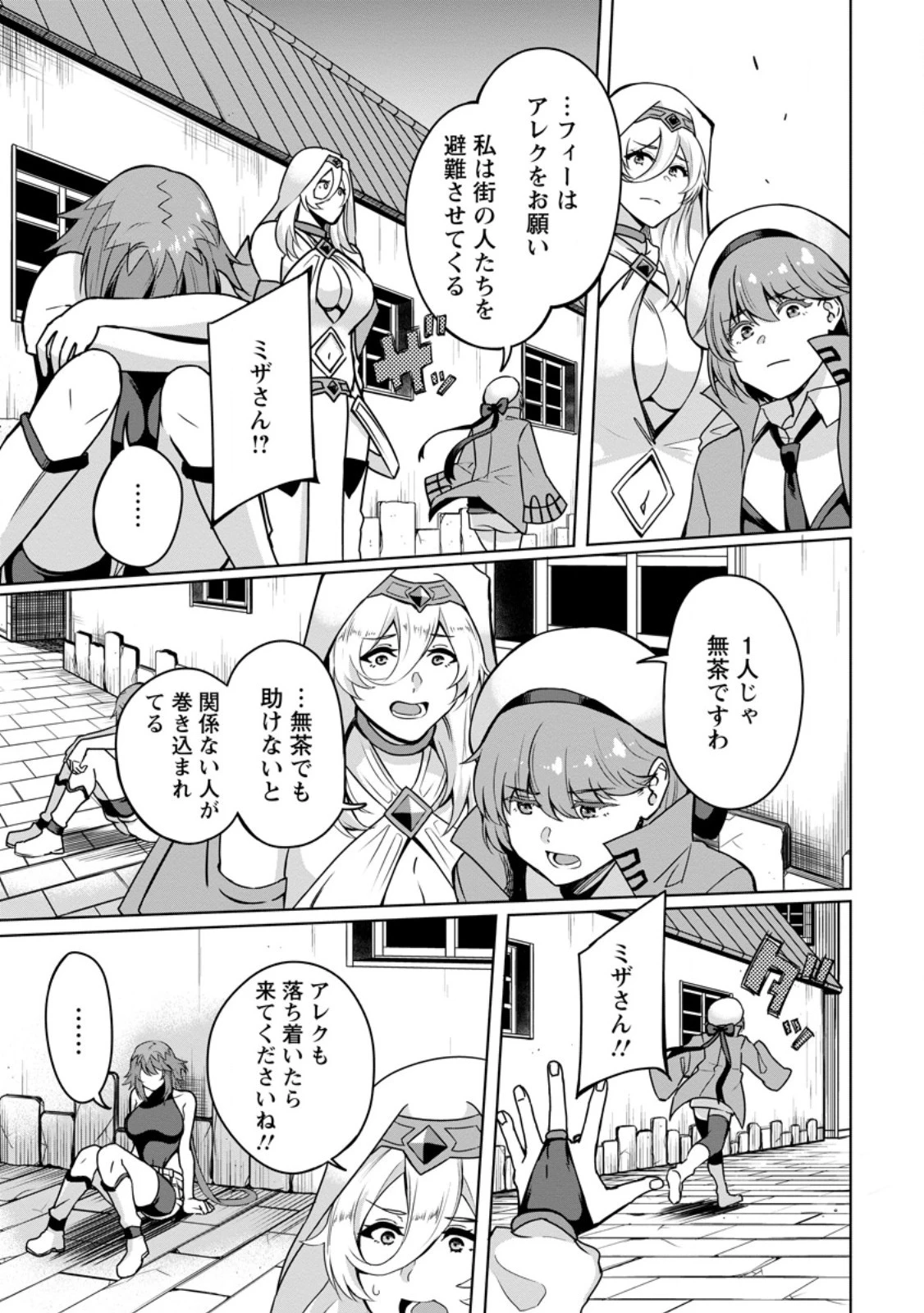 追放おっさん冒険者（37）…実はパーティメンバーにヤバいほど慕われていた 第10.1話 - 5