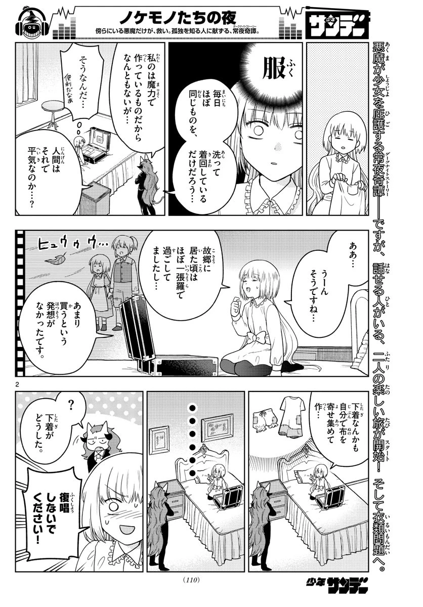 ノケモノたちの夜 第9話 - 2