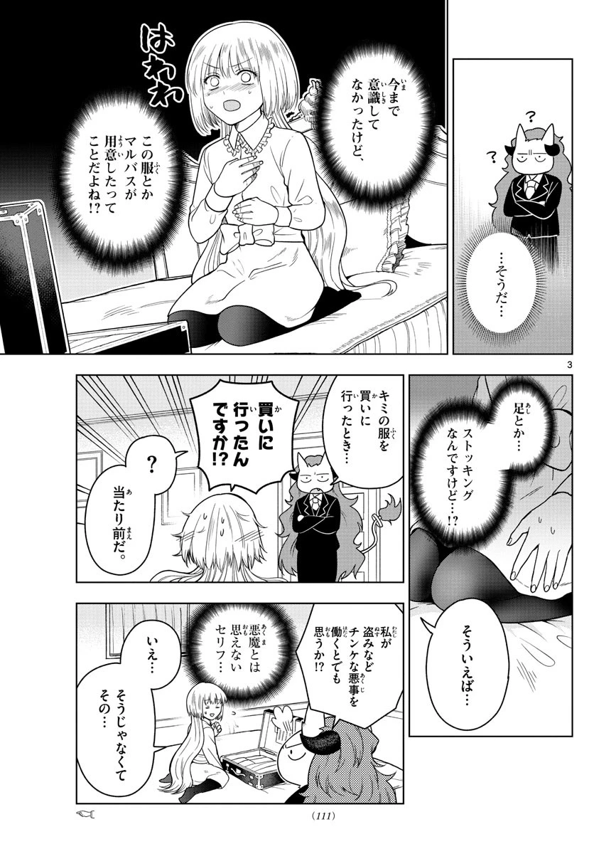 ノケモノたちの夜 第9話 - 3