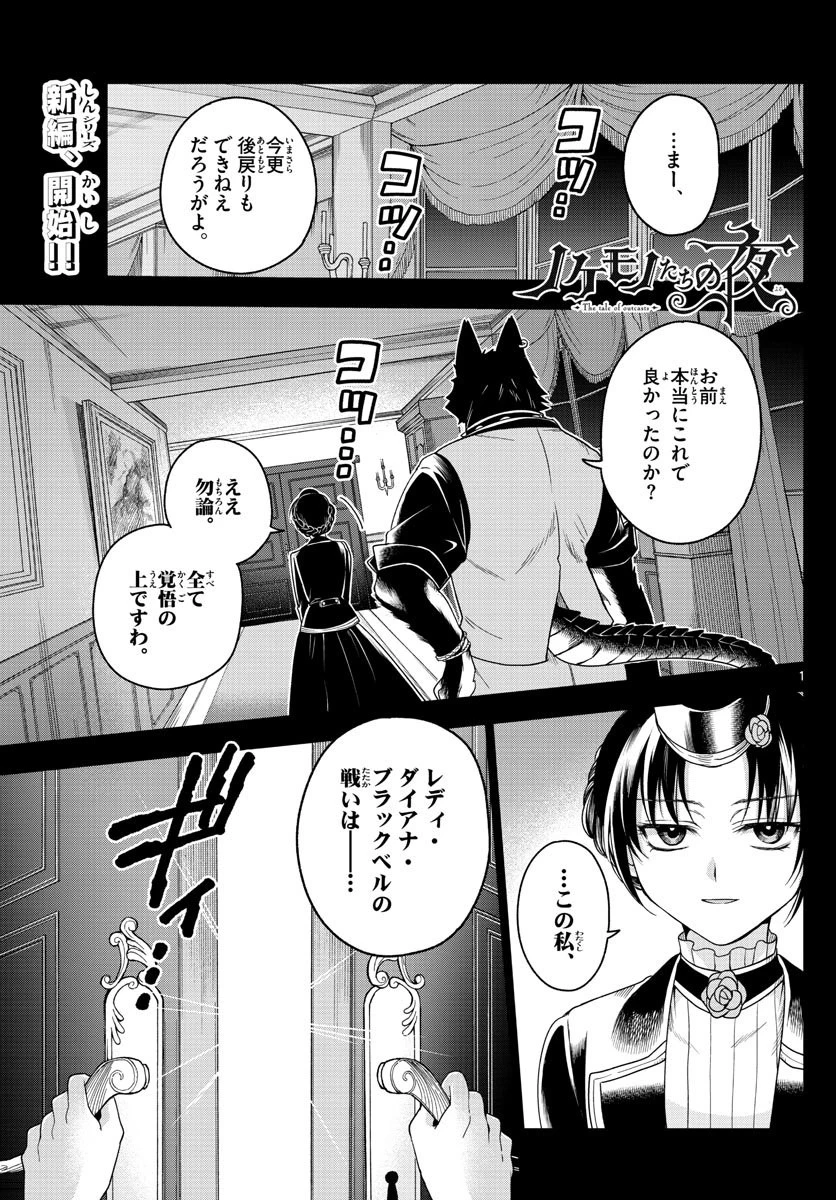 ノケモノたちの夜 第18話 - 1
