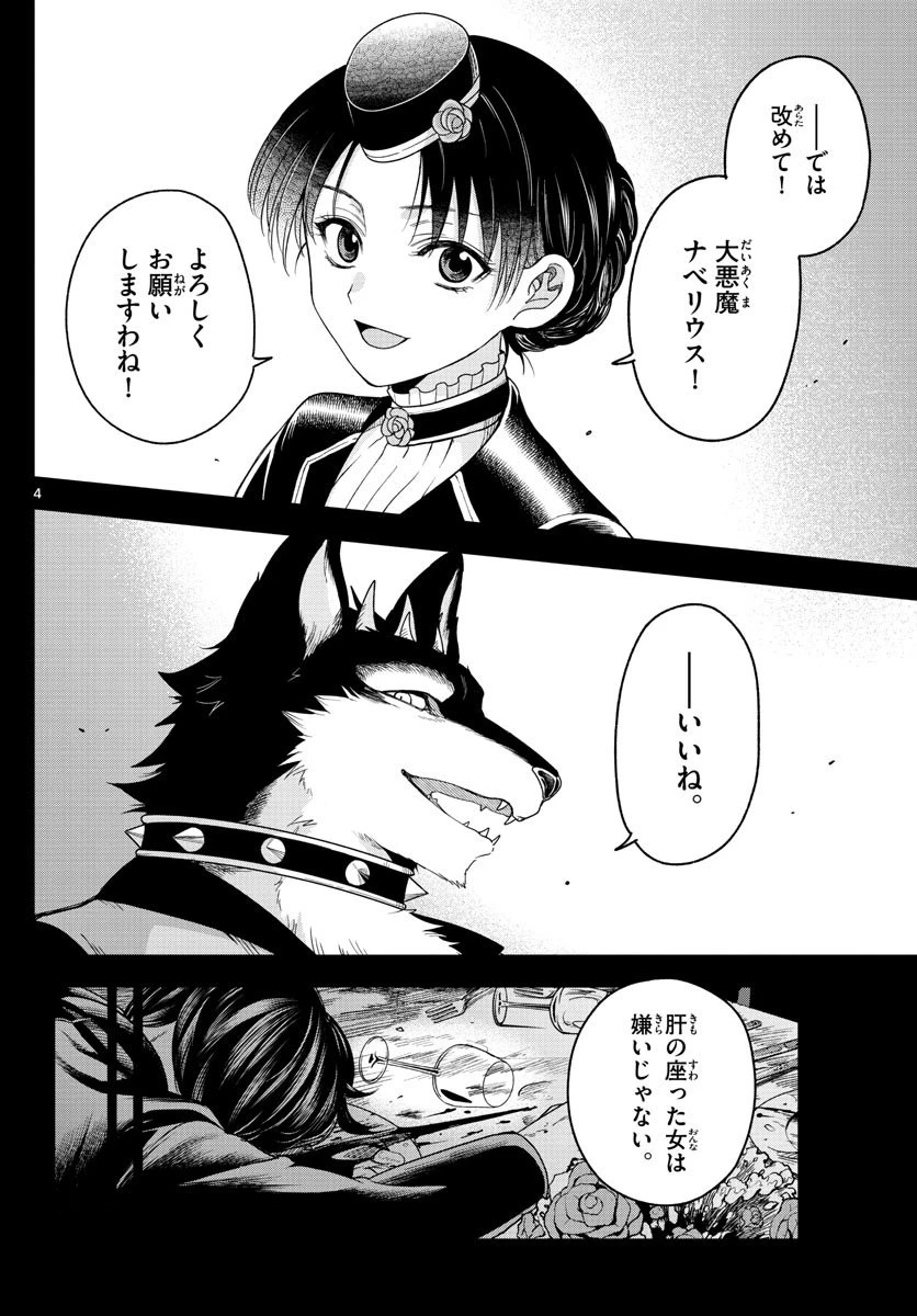 ノケモノたちの夜 第18話 - 4