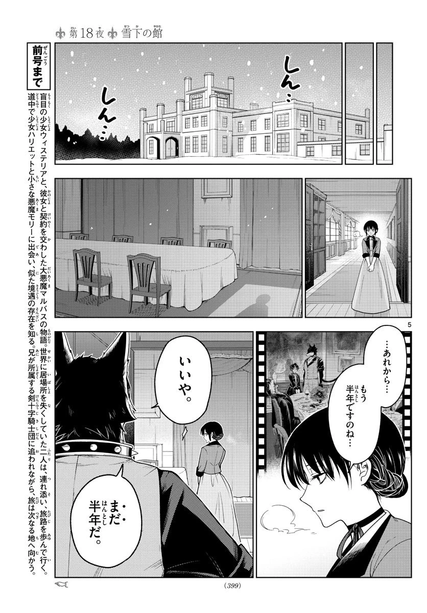 ノケモノたちの夜 第18話 - 5