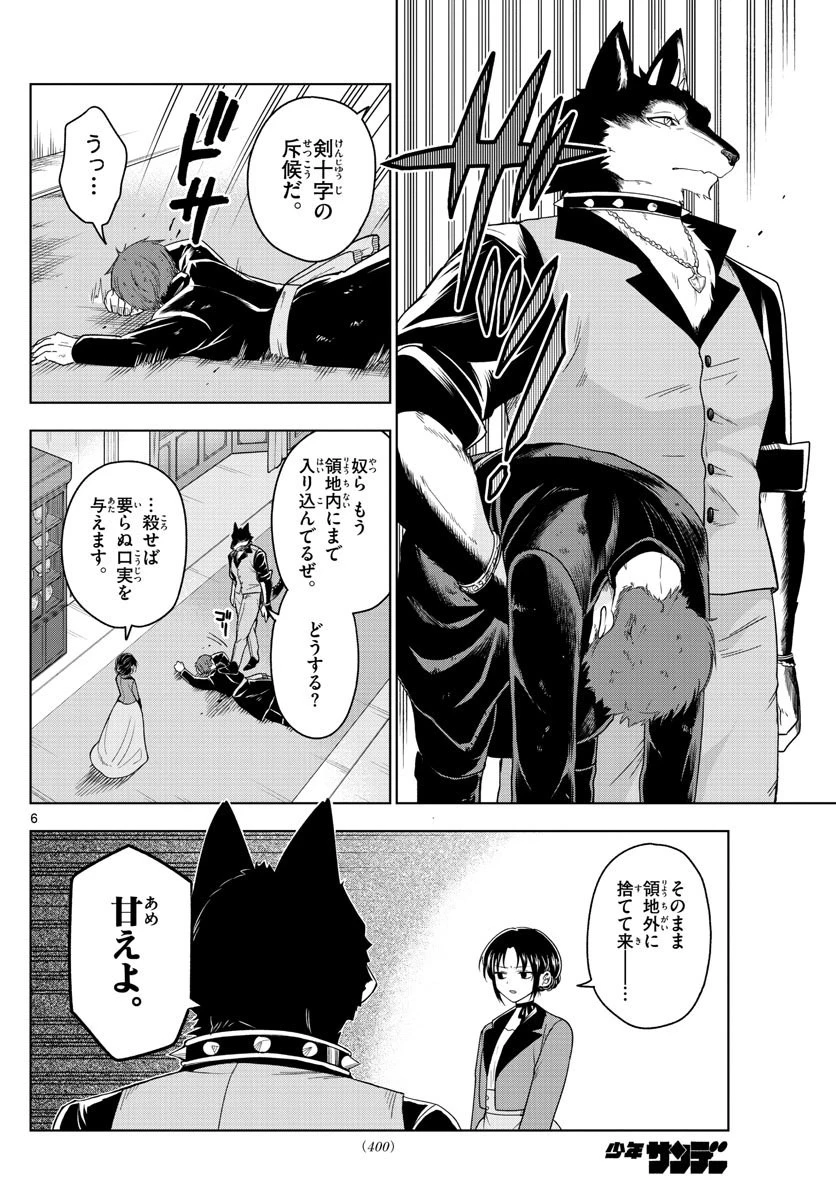 ノケモノたちの夜 第18話 - 6