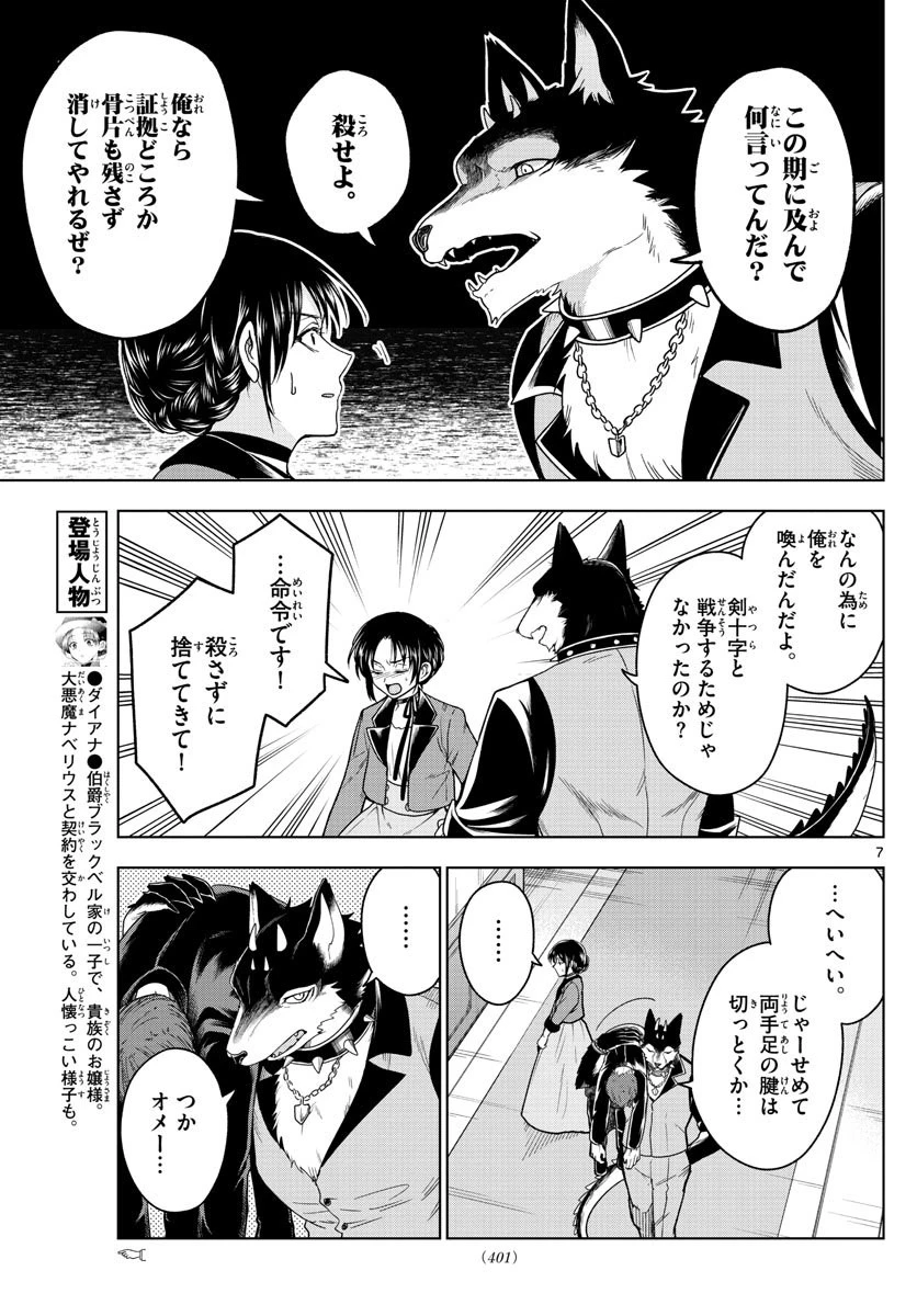 ノケモノたちの夜 第18話 - 7