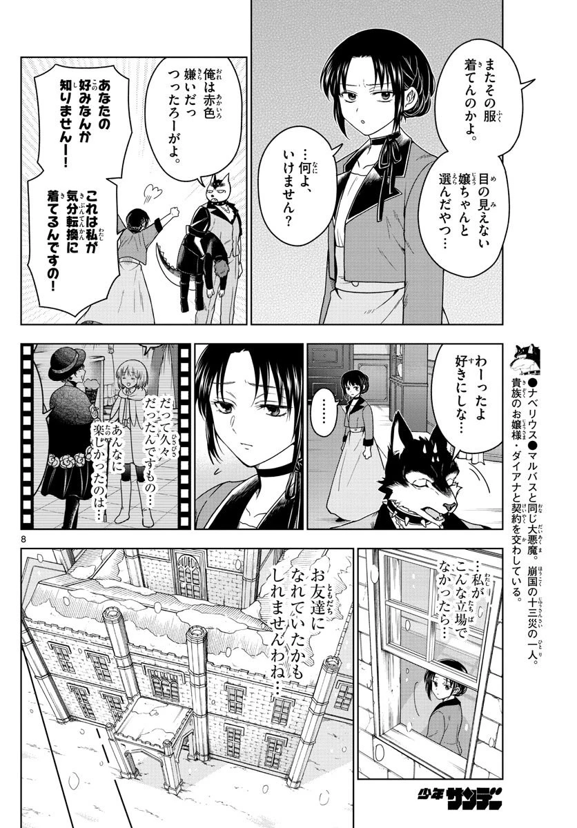 ノケモノたちの夜 第18話 - 8